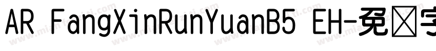 AR FangXinRunYuanB5 EH字体转换